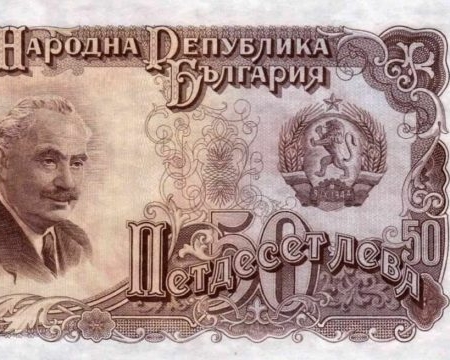 BULGARIA 50N