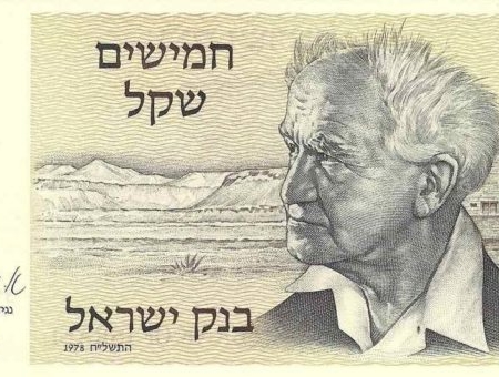 ISRAEL 50N