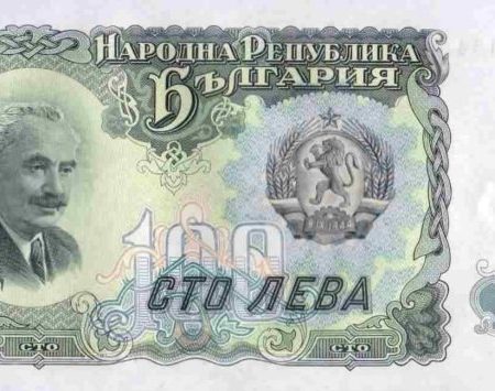 BULGARIA 100