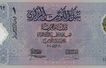 Kuwait 1 Dinar