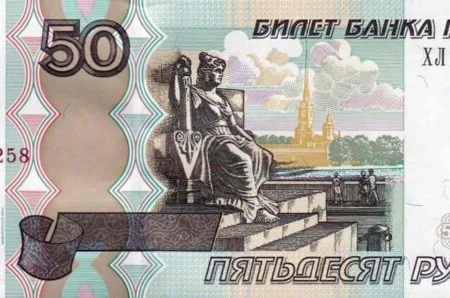 Rússia 50 Rublos