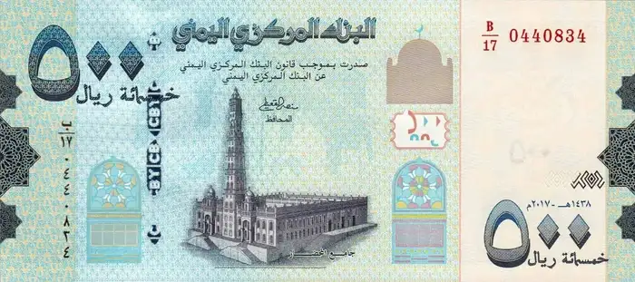 Iêmen 500 Rials