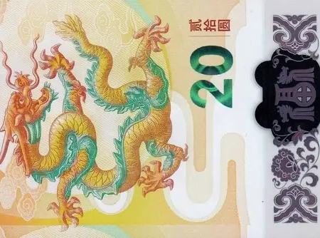 China 20 Yuan