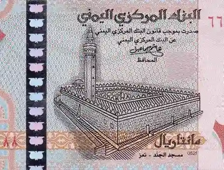 Iêmen 200 Rials