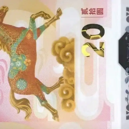 China 20 Yuan